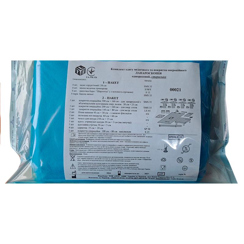 Комплект одягу медичного та покриття операційого Лапароскопія, стерильно, Бренд LTI